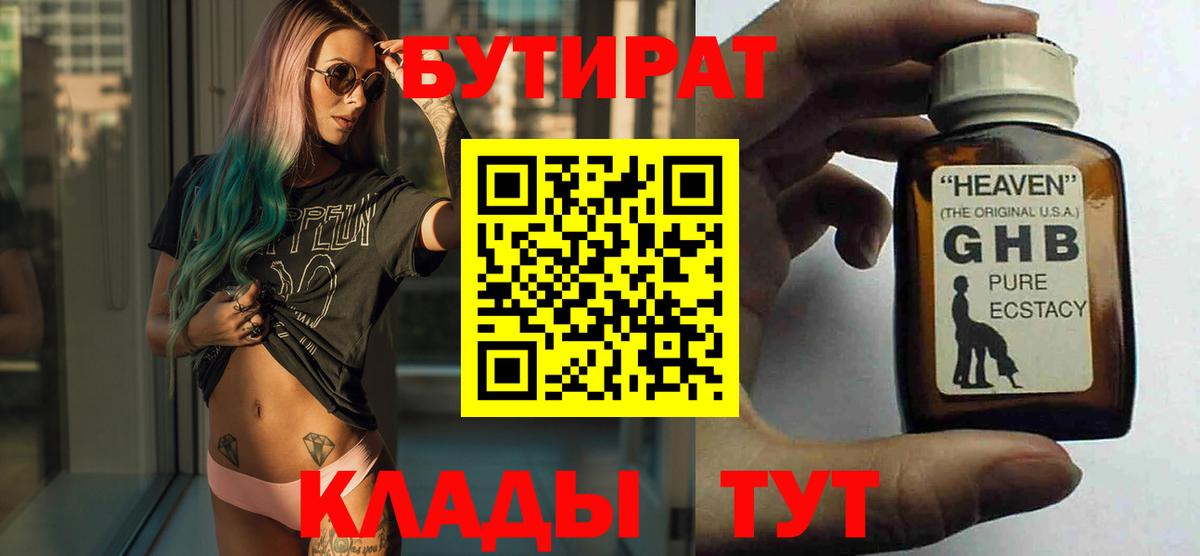 Бутират  БУТИРАТ GHB  Вход с VPN  Мурино 
