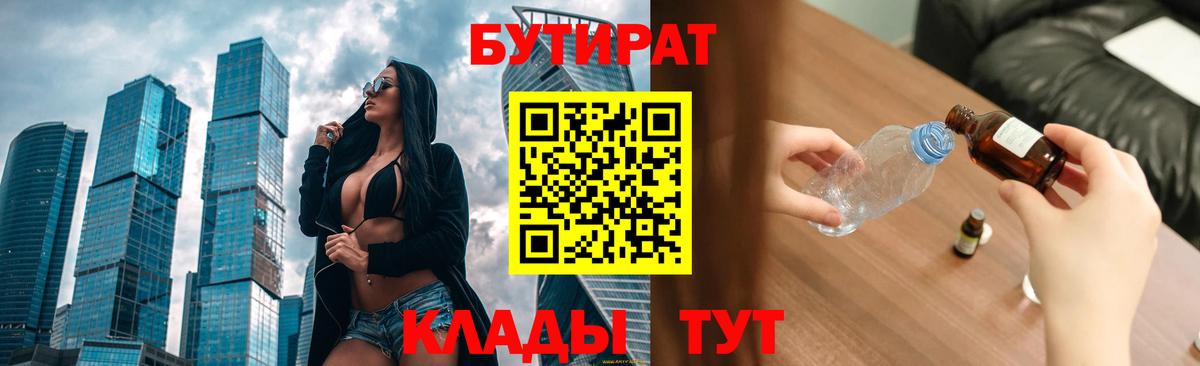 БУТИРАТ бутик Мурино