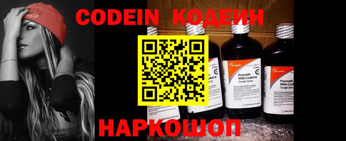 Мурино  Кодеиновый сироп Lean Purple Drank  Кодеин Purple Drank  Вход с VPN 