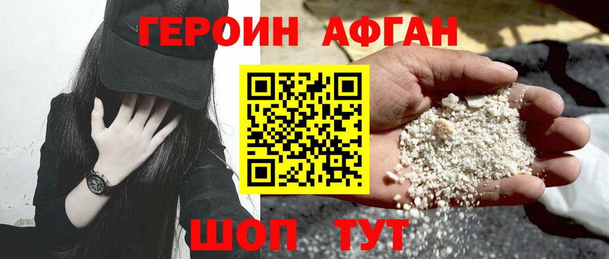 ГЕРОИН афганец Мурино