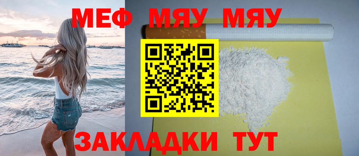 МЕФ  Вход с VPN  МЯУ-МЯУ VHQ  Мурино  Меф мука 