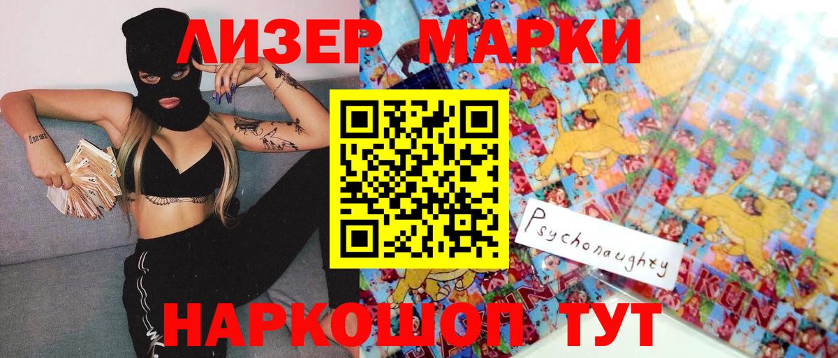 Наркотические марки 1,5мг Мурино