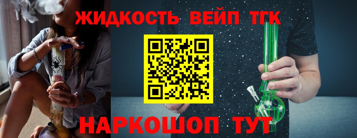 ТГК жижа Мурино